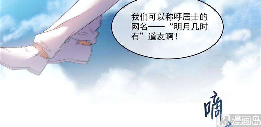 修真聊天群韩漫全集-第223话真巧道友你也在飞啊无删减无遮挡章节图片 