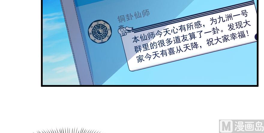 修真聊天群韩漫全集-第223话真巧道友你也在飞啊无删减无遮挡章节图片 