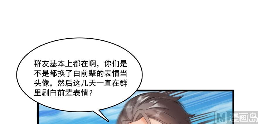 修真聊天群韩漫全集-第223话真巧道友你也在飞啊无删减无遮挡章节图片 