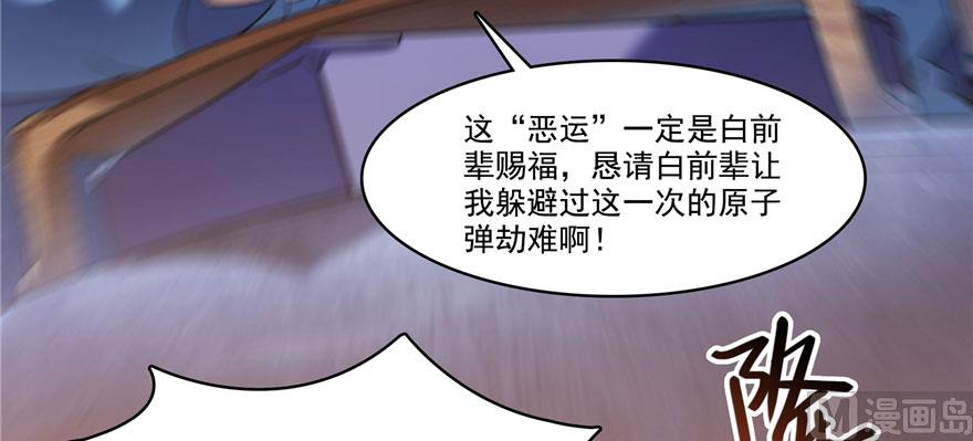 修真聊天群韩漫全集-第223话真巧道友你也在飞啊无删减无遮挡章节图片 