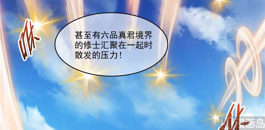 修真聊天群韩漫全集-第223话真巧道友你也在飞啊无删减无遮挡章节图片 