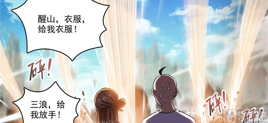 修真聊天群韩漫全集-第223话真巧道友你也在飞啊无删减无遮挡章节图片 