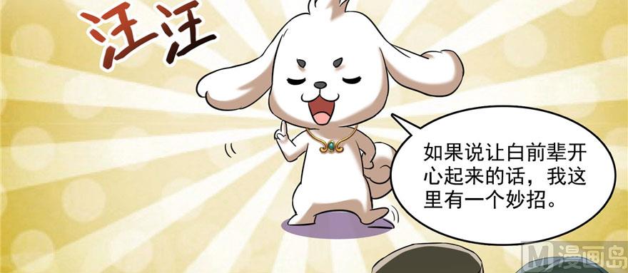 修真聊天群韩漫全集-第224话羽柔子姑娘好有道理无删减无遮挡章节图片 