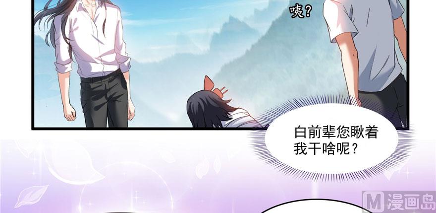 修真聊天群韩漫全集-第224话羽柔子姑娘好有道理无删减无遮挡章节图片 
