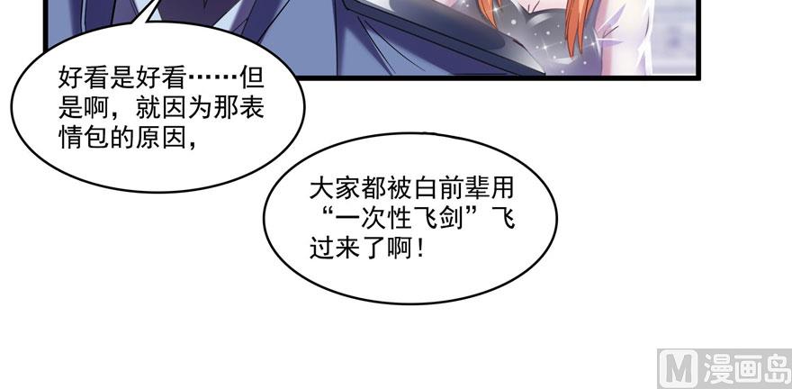 修真聊天群韩漫全集-第224话羽柔子姑娘好有道理无删减无遮挡章节图片 