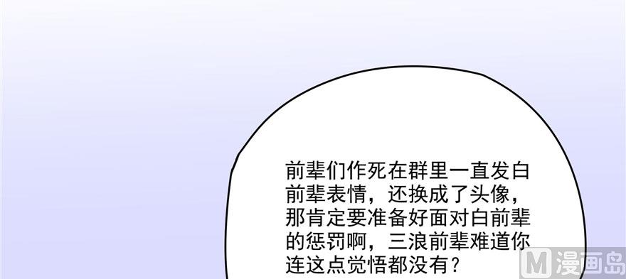 修真聊天群韩漫全集-第224话羽柔子姑娘好有道理无删减无遮挡章节图片 
