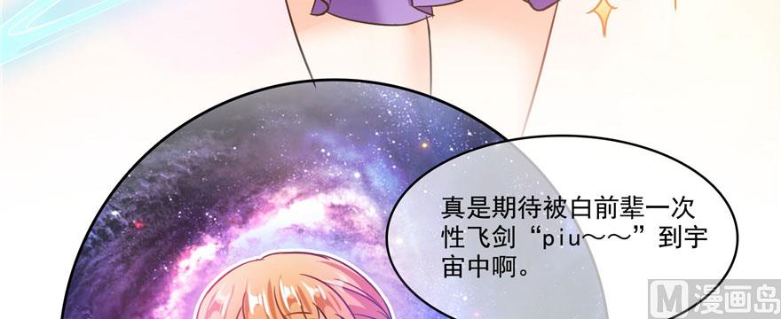 修真聊天群韩漫全集-第224话羽柔子姑娘好有道理无删减无遮挡章节图片 