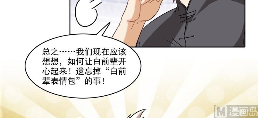 修真聊天群韩漫全集-第224话羽柔子姑娘好有道理无删减无遮挡章节图片 
