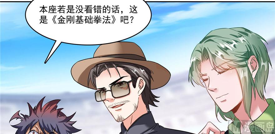 修真聊天群韩漫全集-第225话 开作弊器啦！无删减无遮挡章节图片 