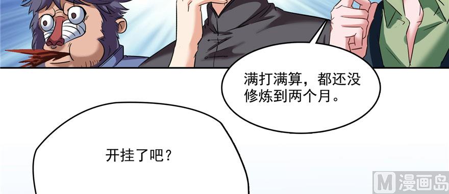 修真聊天群韩漫全集-第225话 开作弊器啦！无删减无遮挡章节图片 