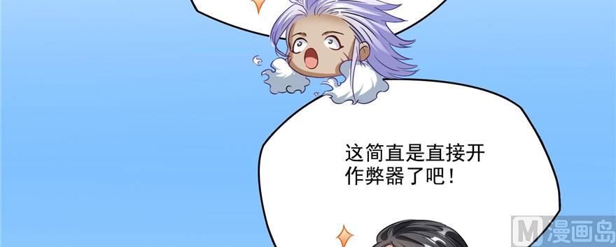 修真聊天群韩漫全集-第225话 开作弊器啦！无删减无遮挡章节图片 