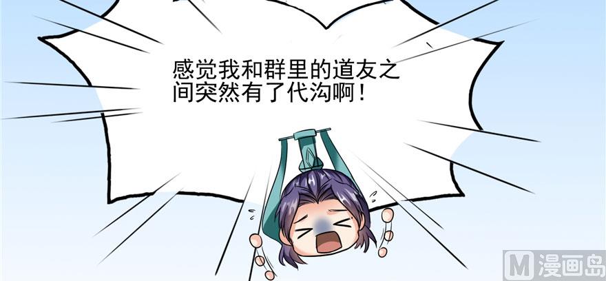 修真聊天群韩漫全集-第225话 开作弊器啦！无删减无遮挡章节图片 