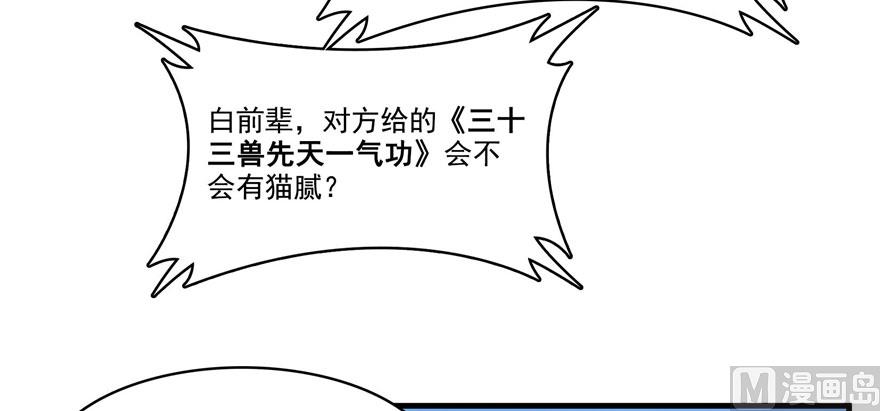 修真聊天群韩漫全集-第225话 开作弊器啦！无删减无遮挡章节图片 