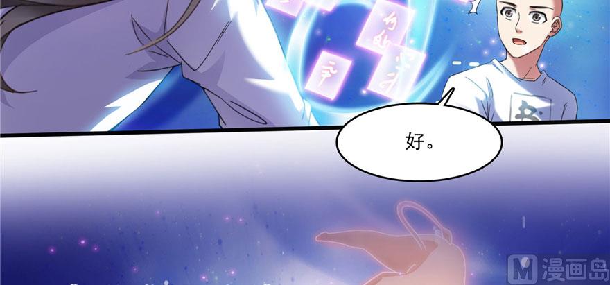 修真聊天群韩漫全集-第225话 开作弊器啦！无删减无遮挡章节图片 