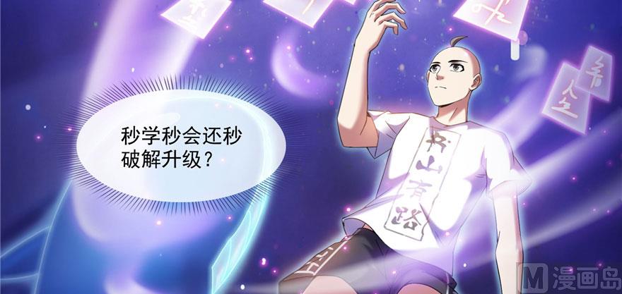 修真聊天群韩漫全集-第225话 开作弊器啦！无删减无遮挡章节图片 