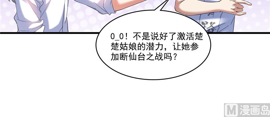 修真聊天群韩漫全集-第225话 开作弊器啦！无删减无遮挡章节图片 