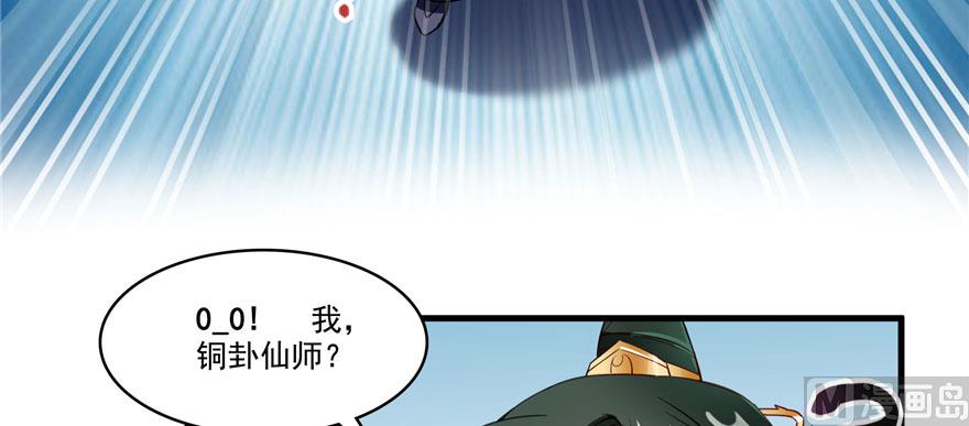 修真聊天群韩漫全集-第226话 就是她，铜卦仙师无删减无遮挡章节图片 