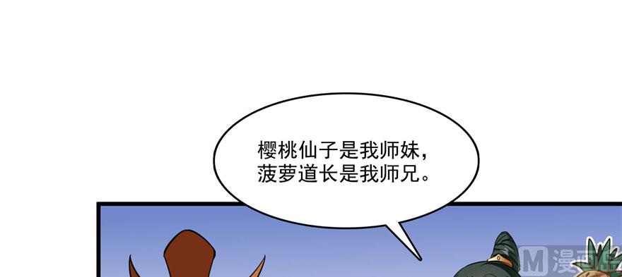 修真聊天群韩漫全集-第226话 就是她，铜卦仙师无删减无遮挡章节图片 