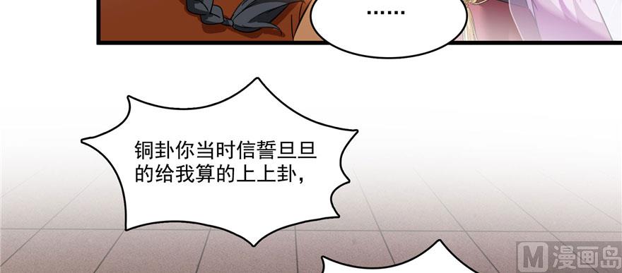 修真聊天群韩漫全集-第226话 就是她，铜卦仙师无删减无遮挡章节图片 