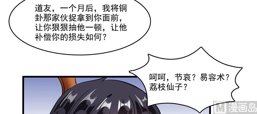 修真聊天群韩漫全集-第226话 就是她，铜卦仙师无删减无遮挡章节图片 