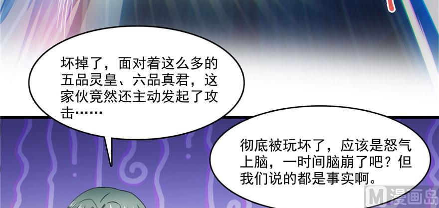 修真聊天群韩漫全集-第226话 就是她，铜卦仙师无删减无遮挡章节图片 