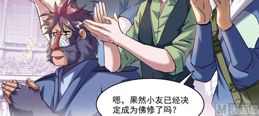 修真聊天群韩漫全集-第226话 就是她，铜卦仙师无删减无遮挡章节图片 
