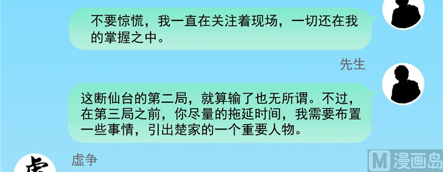 修真聊天群韩漫全集-第226话 就是她，铜卦仙师无删减无遮挡章节图片 
