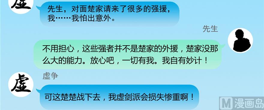 修真聊天群韩漫全集-第226话 就是她，铜卦仙师无删减无遮挡章节图片 