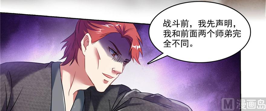 修真聊天群韩漫全集-第226话 就是她，铜卦仙师无删减无遮挡章节图片 