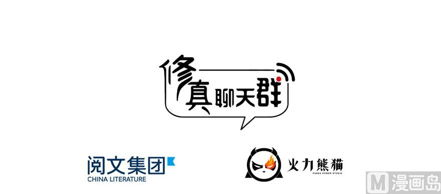 修真聊天群韩漫全集-第226话 就是她，铜卦仙师无删减无遮挡章节图片 