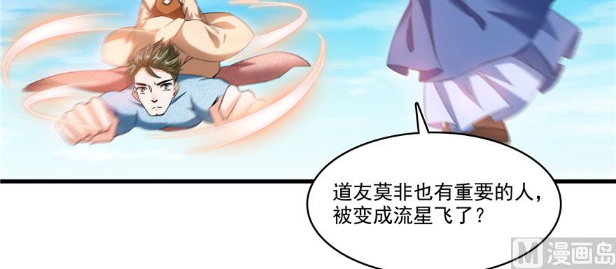 修真聊天群韩漫全集-第226话 就是她，铜卦仙师无删减无遮挡章节图片 