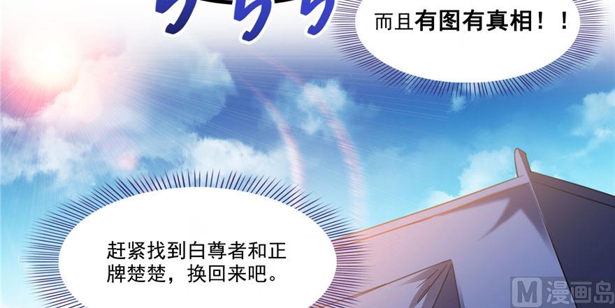 修真聊天群韩漫全集-第227话 白尊者去哪儿啊！无删减无遮挡章节图片 