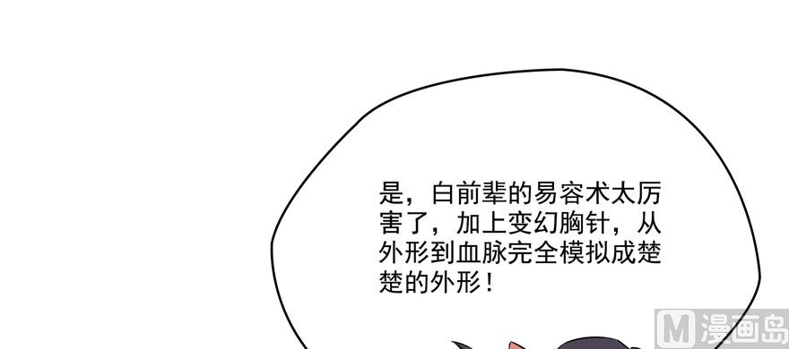 修真聊天群韩漫全集-第227话 白尊者去哪儿啊！无删减无遮挡章节图片 