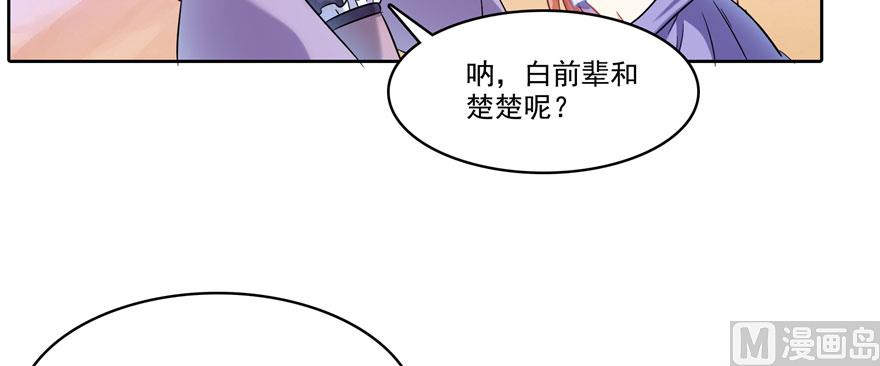 修真聊天群韩漫全集-第227话 白尊者去哪儿啊！无删减无遮挡章节图片 