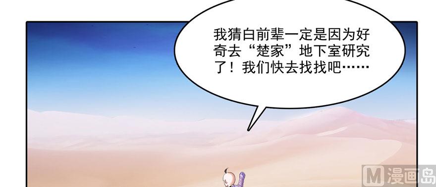 修真聊天群韩漫全集-第227话 白尊者去哪儿啊！无删减无遮挡章节图片 