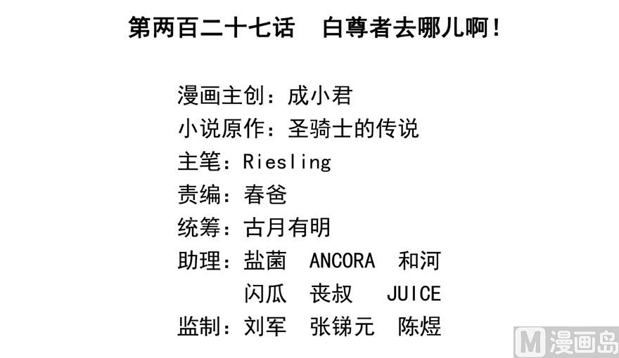 修真聊天群韩漫全集-第227话 白尊者去哪儿啊！无删减无遮挡章节图片 