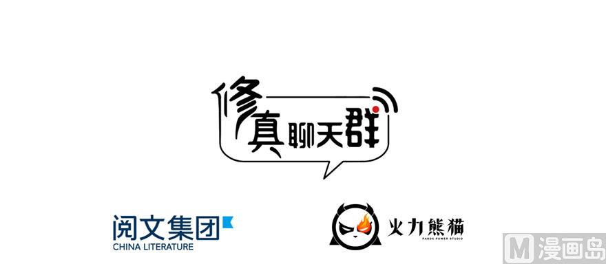 修真聊天群韩漫全集-第227话 白尊者去哪儿啊！无删减无遮挡章节图片 