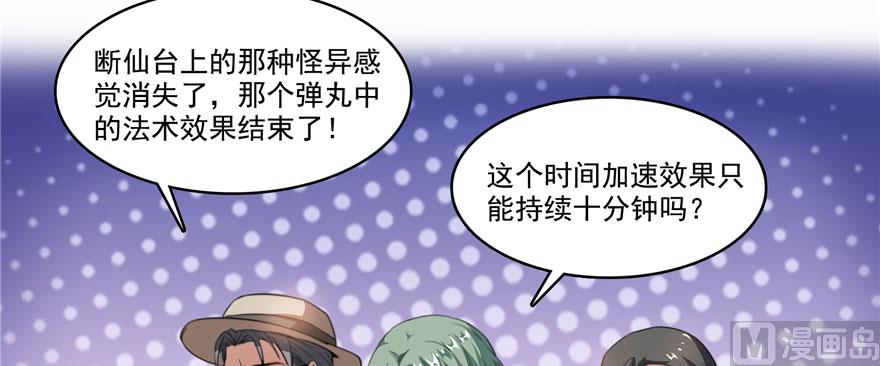 修真聊天群韩漫全集-第227话 白尊者去哪儿啊！无删减无遮挡章节图片 