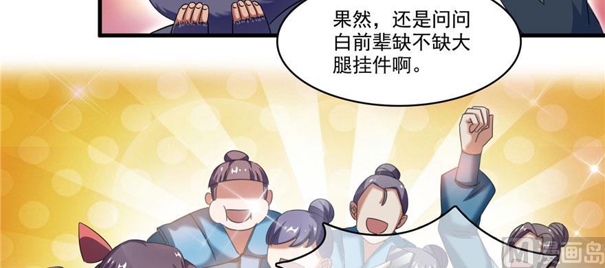 修真聊天群韩漫全集-第227话 白尊者去哪儿啊！无删减无遮挡章节图片 