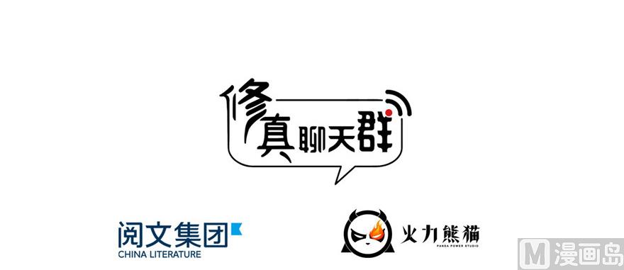 修真聊天群韩漫全集-第228话 带刺的怪人？无删减无遮挡章节图片 