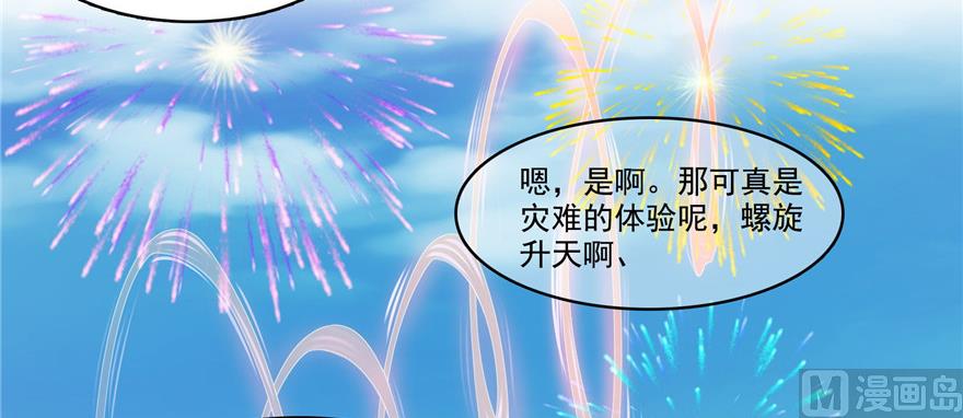 修真聊天群韩漫全集-第228话 带刺的怪人？无删减无遮挡章节图片 