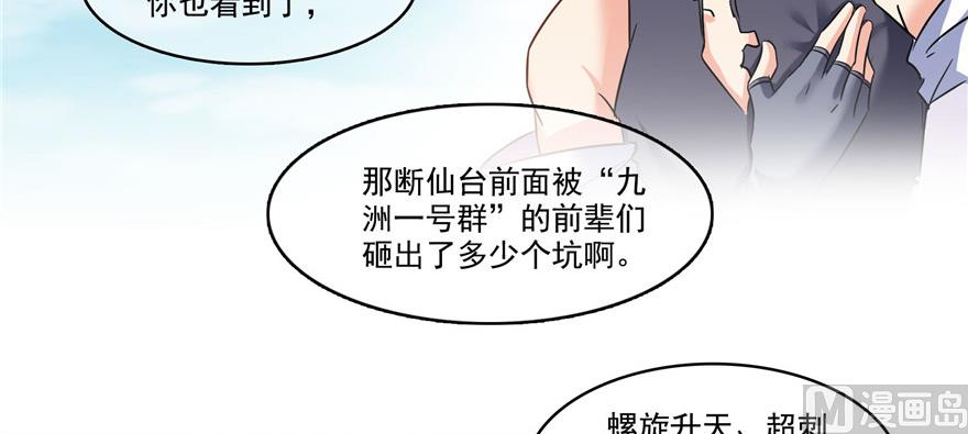修真聊天群韩漫全集-第228话 带刺的怪人？无删减无遮挡章节图片 
