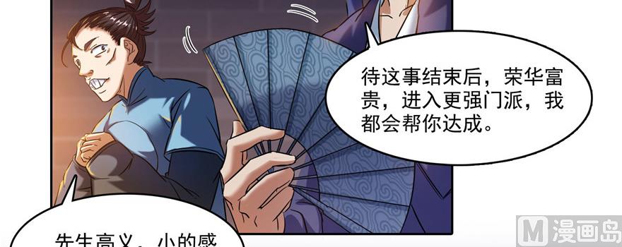 修真聊天群韩漫全集-第228话 带刺的怪人？无删减无遮挡章节图片 