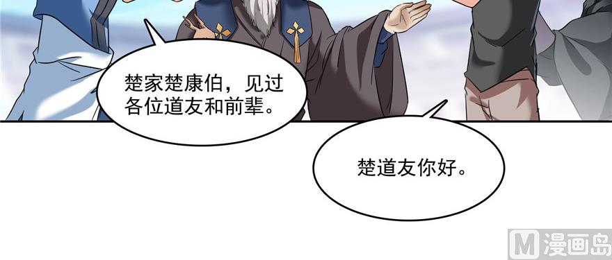 修真聊天群韩漫全集-第228话 带刺的怪人？无删减无遮挡章节图片 