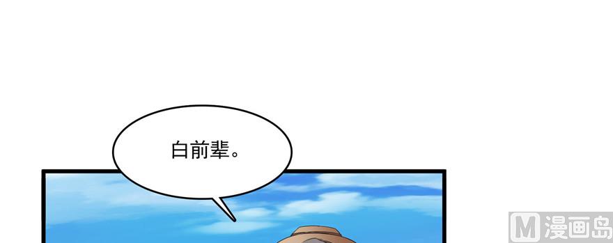修真聊天群韩漫全集-第228话 带刺的怪人？无删减无遮挡章节图片 