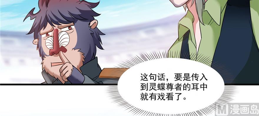 修真聊天群韩漫全集-第228话 带刺的怪人？无删减无遮挡章节图片 