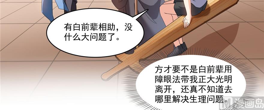 修真聊天群韩漫全集-第228话 带刺的怪人？无删减无遮挡章节图片 