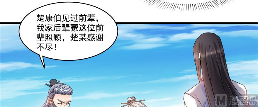 修真聊天群韩漫全集-第228话 带刺的怪人？无删减无遮挡章节图片 