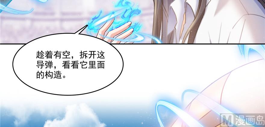 修真聊天群韩漫全集-第228话 带刺的怪人？无删减无遮挡章节图片 