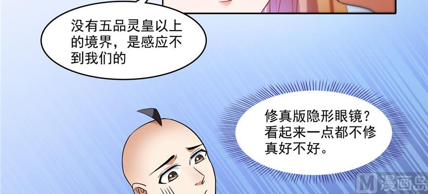 修真聊天群韩漫全集-第228话 带刺的怪人？无删减无遮挡章节图片 